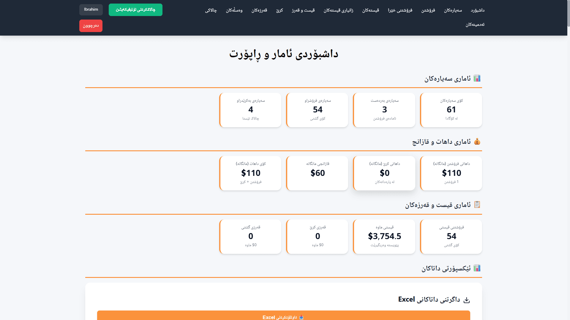 Bradaran — Car Dealership — Project by Ibrahim Hussein, Computer Engineer
