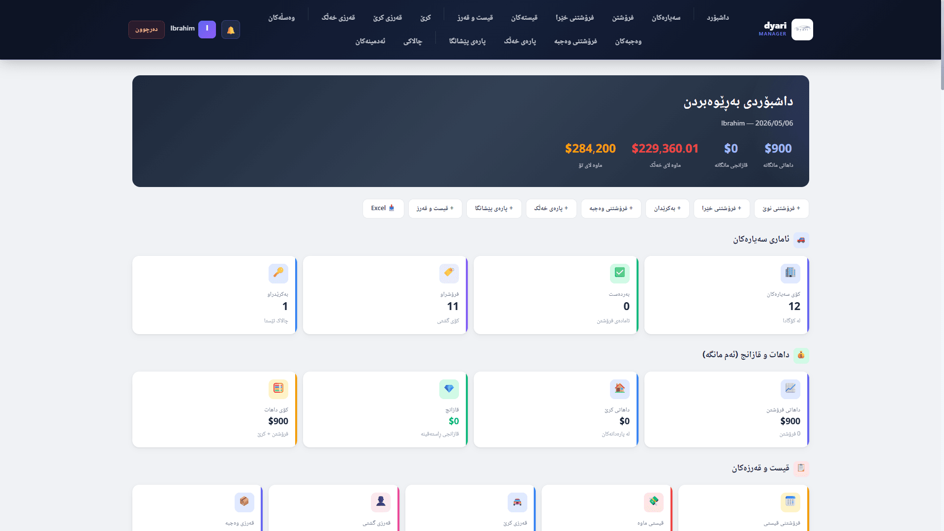 Dyari — Advanced Car Dealership — Project by Ibrahim Hussein, Computer Engineer