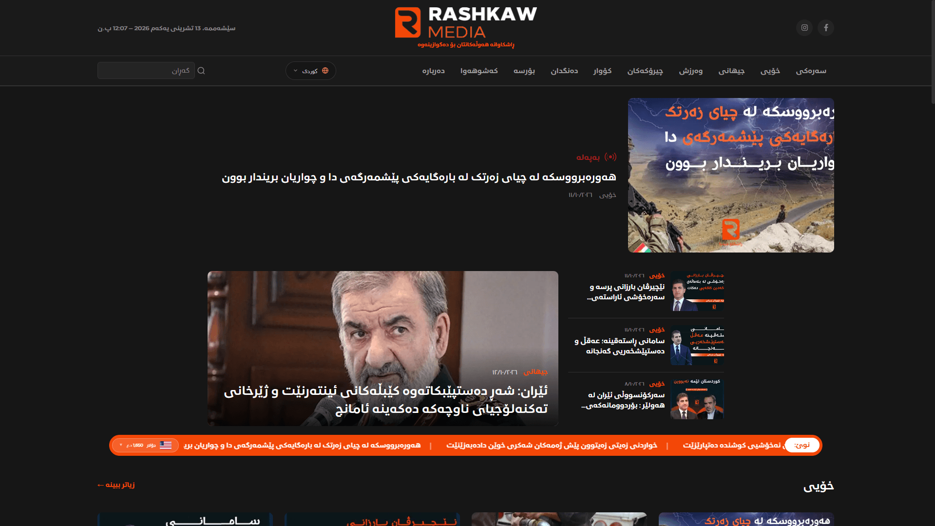 Rashkaw Media — Project by Ibrahim Hussein, Computer Engineer