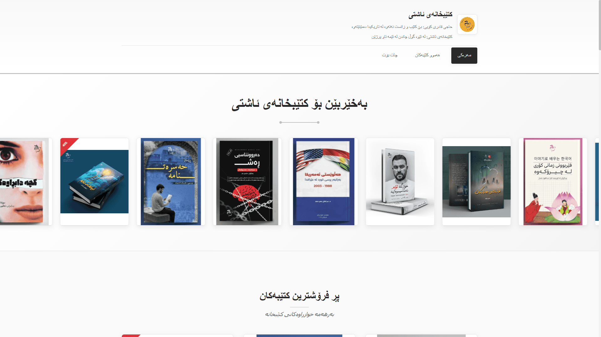 Ashti Library — Project by Ibrahim Hussein