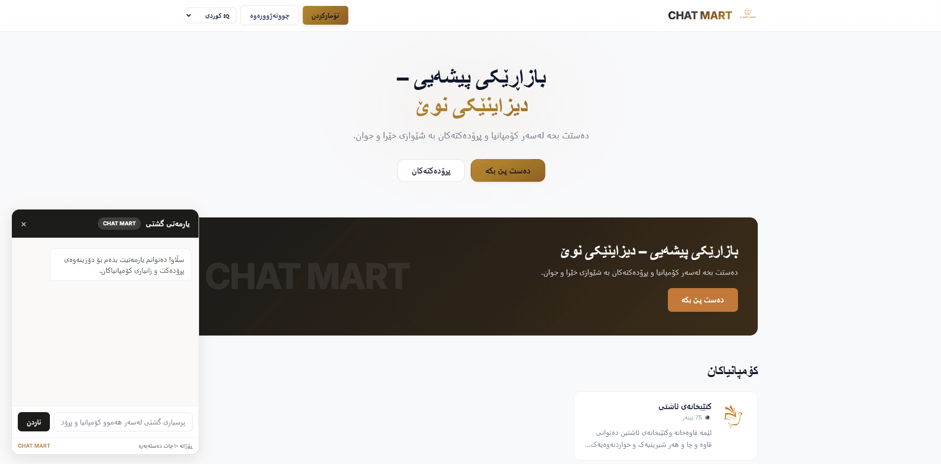 Chat Mart — Omni-Channel SaaS — Project by Ibrahim Hussein