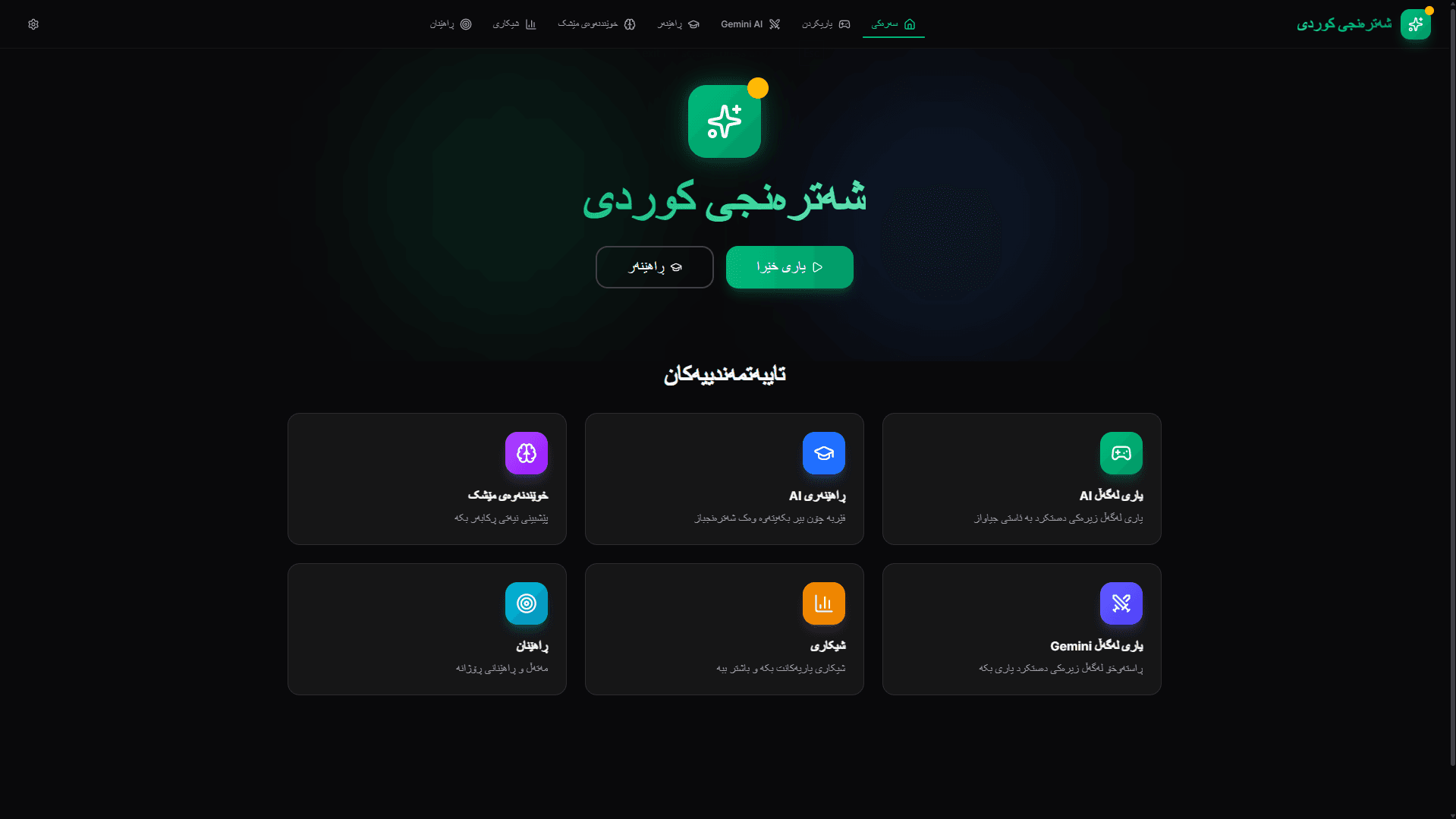Kurdish Chess AI — شەترەنجی کوردی — Project by Ibrahim Hussein